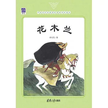 花木蘭 (電子書)