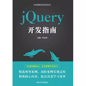 jQuery開發指南 (電子書)