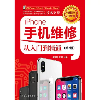 iPhone手機維修從入門到精通 (電子書)