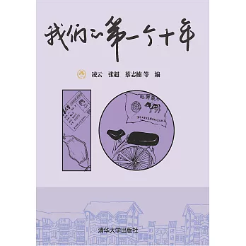 我們的第一個十年 (電子書)