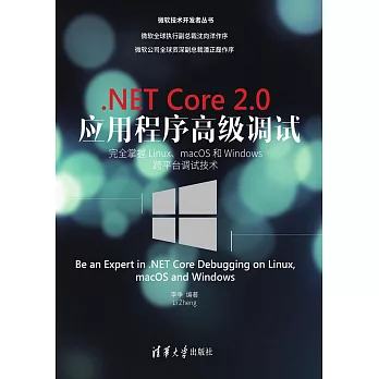 .NET Core 2.0應用程式高級調試：完全掌握Linux、macOS和Windows跨平臺調試技術 (電子書)