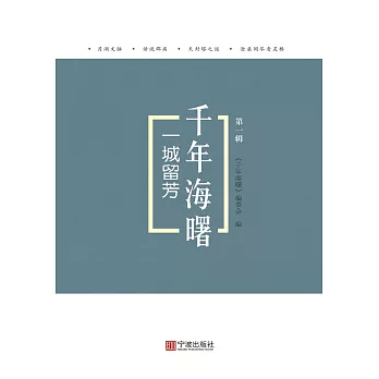 一城留芳 (電子書)