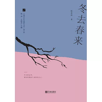 冬去春來 (電子書)