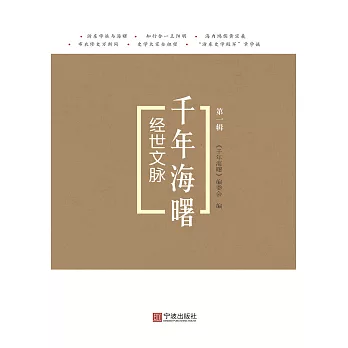 經世文脈 (電子書)