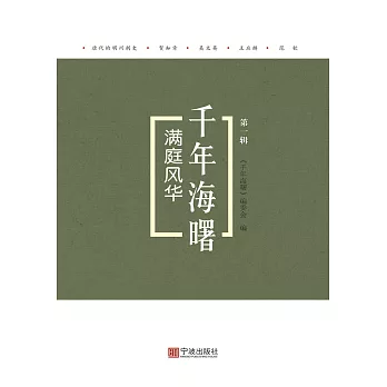 滿庭風華 (電子書)