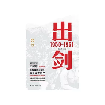 出剑：1950—1951 (電子書)