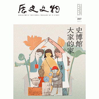 歷史文物317期 (電子書)