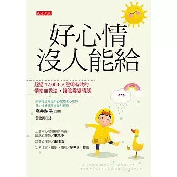 好心情沒人能給 (電子書)