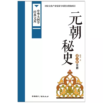 元朝秘史 (電子書)