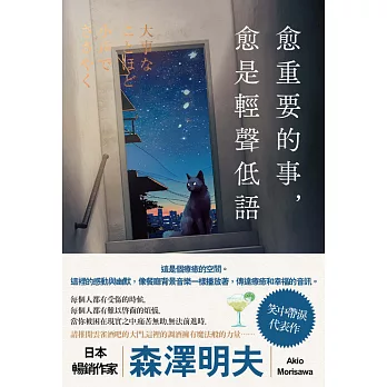 愈重要的事，愈是輕聲低語 (電子書)