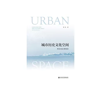 城市歷史文化空間：青島地區博物館 (電子書)