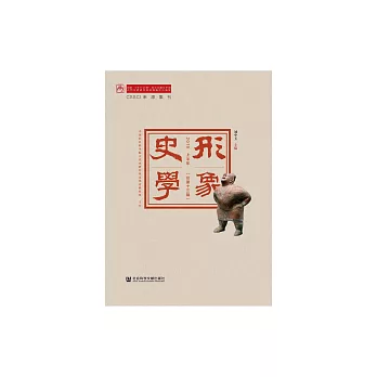 形象史學（2019上半年） (電子書)