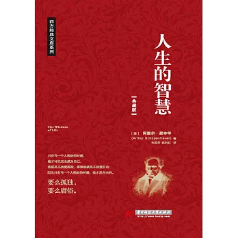 人生的智慧 (電子書)