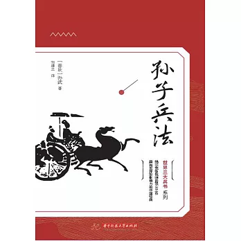 孫子兵法 (電子書)