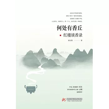 何處有香丘 (電子書)