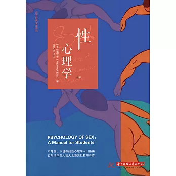 性心理學（全三冊） (電子書)