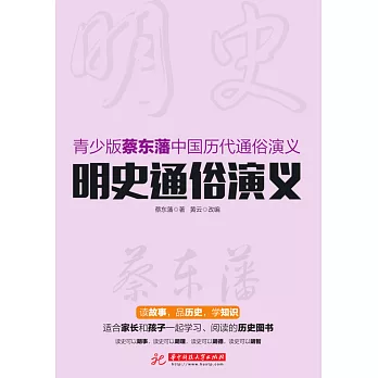 明史通俗演義 (電子書)