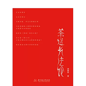 茶道方法論 (電子書)