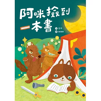 阿咪撿到一本書 (電子書)