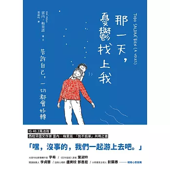 那一天，憂鬱找上我：告訴自己，一切都會好轉 (電子書)
