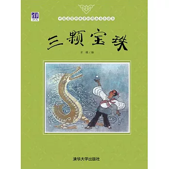 三顆寶珠 (電子書)