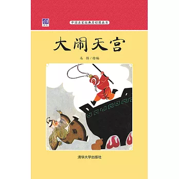 大鬧天宮 (電子書)