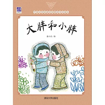 大胖和小胖 (電子書)