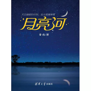 月亮河 (電子書)