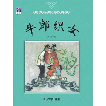 牛郎織女 (電子書)