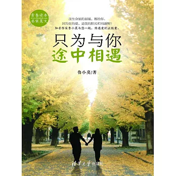 只為與你途中相遇 (電子書)