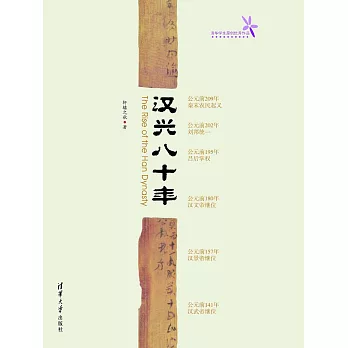 漢興八十年 (電子書)