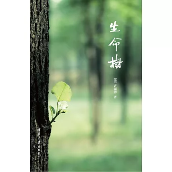 生命樹 (電子書)