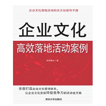 企業文化高效落地活動案例 (電子書)