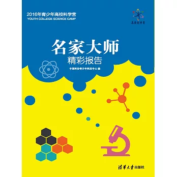 名家大師精彩報告 (電子書)