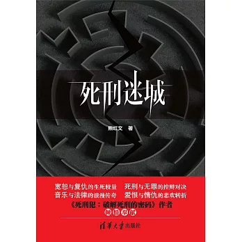 死刑迷城 (電子書)