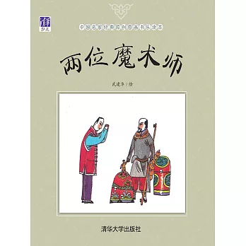 兩位魔術師 (電子書)