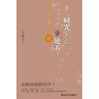 時光交匯的地方 (電子書)