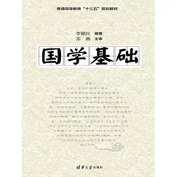 國學基礎 (電子書)