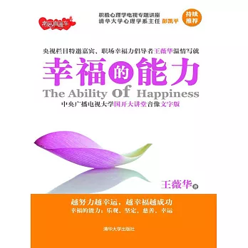 幸福的能力 (電子書)