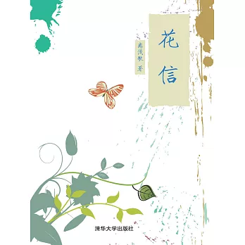 花信 (電子書)