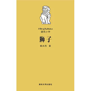 獅子 (電子書)