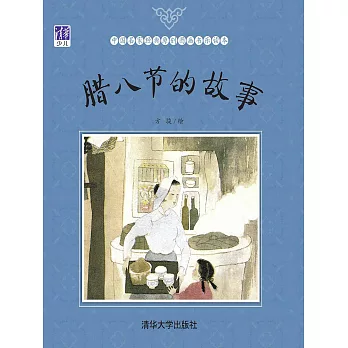 臘八節的故事 (電子書)