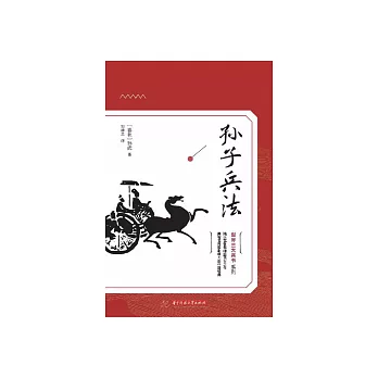 孫子兵法 (電子書)