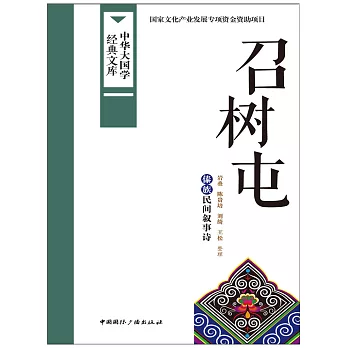 召樹屯 (電子書)