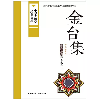 金台集 (電子書)