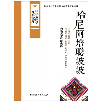 哈尼阿培聰坡坡 (電子書)