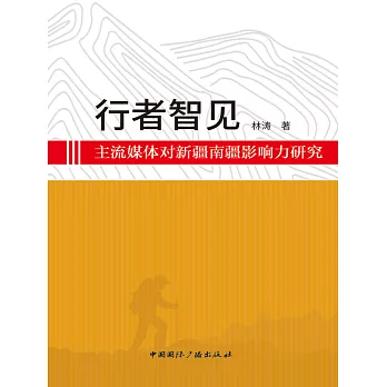 行者智見 (電子書)