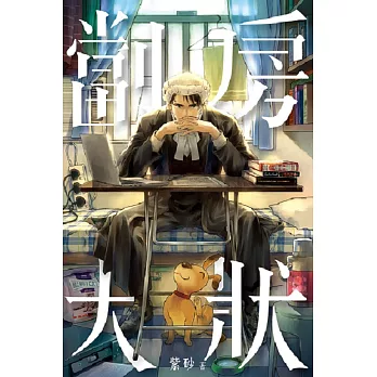 劏房大狀 (電子書)