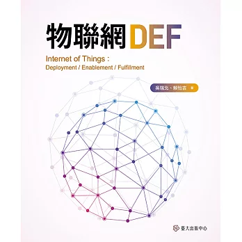 物聯網DEF (電子書)
