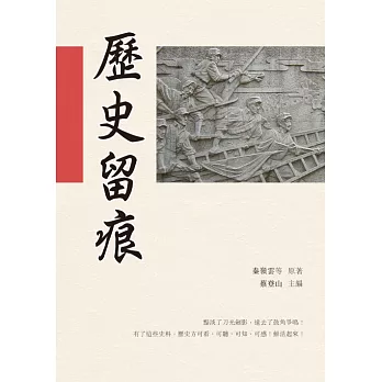 歷史留痕 (電子書)